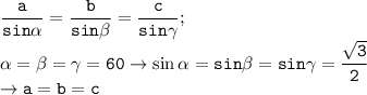 \mathtt{ \dfrac{a}{sin\alpha}=\dfrac{b}{sin\beta}=\dfrac{c}{sin\gamma}};\\ \mathtt{\alpha = \beta =\gamma=60\to\sin \alpha =sin \beta =sin\gamma= \dfrac{\sqrt3}{2}}\\\mathtt{\to a=b=c}