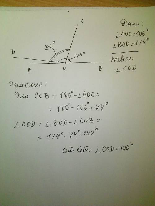 Внутри развёрнутого угла аов проведены лучи ос и оd такие что аос=106,воd=174.найдите градусную меру