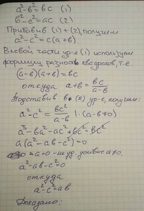 Известно что ненулевые числа a, b и c удовлетворяют соотношениям: a^2-b^2=bc b^2-c^2=ac докажите, чт