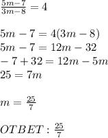 \frac{5m-7}{3m-8} =4 \\ \\ 5m-7=4(3m-8) \\ 5m-7=12m-32 \\ -7+32=12m-5m \\ 25=7m \\ \\ m= \frac{25}{7} \\ \\ OTBET: \frac{25}{7}