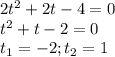 2 t^{2} + 2t - 4 = 0 \\ t^{2} + t - 2 = 0 \\ t_{1} = -2; t_{2} = 1