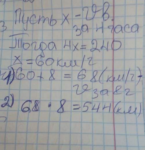 Вездеход за 4 часа км сколько километров он пройдет за 8 часов если его скорость увеличится на 8 км/