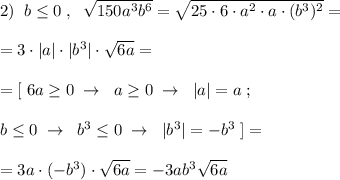 2)\; \; b \leq 0\; ,\; \; \sqrt{150a^3b^6}= \sqrt{25\cdot 6\cdot a^2\cdot a\cdot (b^3)^2} =\\\\=3\cdot |a|\cdot |b^3|\cdot \sqrt{6a}=\\\\=[\; 6a \geq 0\; \to \; \; a \geq 0\; \to \; \; |a|=a\; ;\\\\\; b\leq 0\; \to \; \; b^3 \leq 0\; \to \; \; |b^3|=-b^3\; ]=\\\\=3a\cdot (-b^3)\cdot \sqrt{6a}=-3ab^3\sqrt{6a}