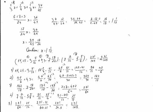 Решить уравнение и пример : уравнение 1/3х+1/4x+1/8x=34/45 пример: (11,25-3 целых 5/12+4,3- 7 целых