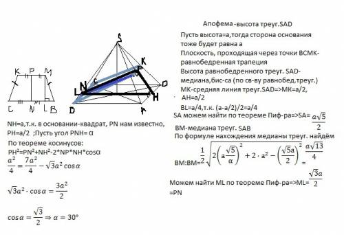 Вправильной четырехугольной пирамиде sabcd апофема равна стороне основания. точка м- середина ребра