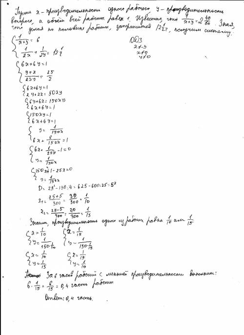 При одновременной работе двое рабочих могут выполнить некоторые за 6 часов. если половину выполнит п