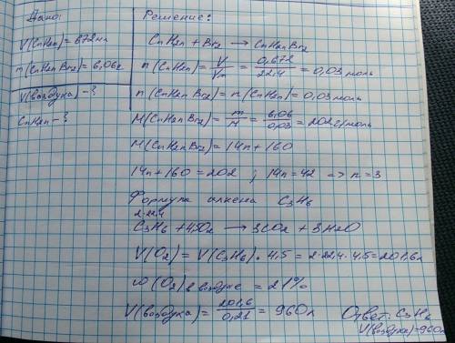 По органической : при взаимодействии 672мл (н.у.) алкена с бромом образовалось 6.06г продукта реакци