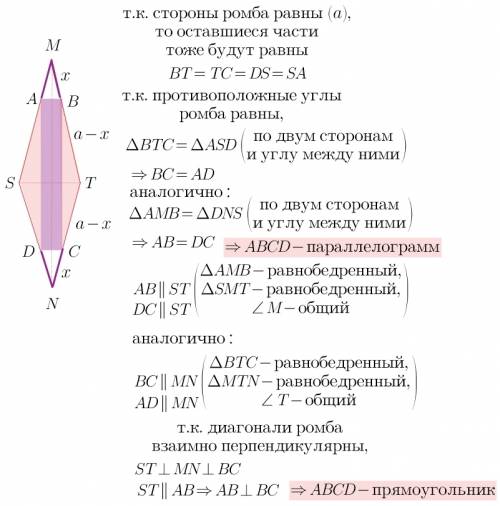 От 2 противоположных вершин ромба на его сторонах отложены 4 равных отрезка. докажите что концы этих