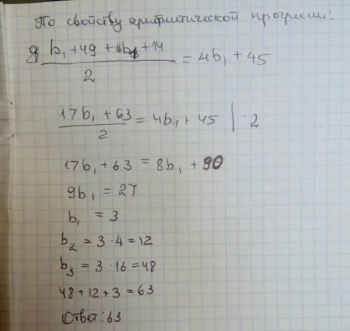 85)если к трем числам a, b, c, составляющим прогрессию со знаменателем 4, прибавить соответственно 4