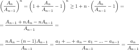 \bigg( \dfrac{A_n}{A_{n-1} }\bigg)^n =\bigg(1+ \dfrac{A_n}{A_{n-1}}-1 \bigg)^n \geq 1+n\cdot\bigg(\dfrac{A_n}{A_{n-1}}-1\bigg)=\\ \\ \\ = \dfrac{A_{n-1}+nA_n-nA_{n-1}}{A_{n-1}} = \\ \\ \\ =\dfrac{nA_n-(n-1)A_{n-1}}{A_{n-1}}= \dfrac{a_1+...+a_n-a_1-...-a_{n-1}}{A_{n-1}} = \dfrac{a_n}{A_{n-1}}