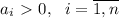 a_{i}\ \textgreater \ 0,\,\,\,\, i=\overline{1,n}