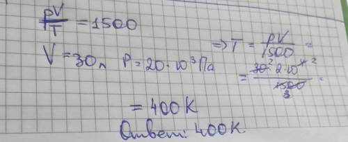 Давление p (в па), объем v (в литрах) и температура t (в градусах кельвина) некоторой массы газа свя