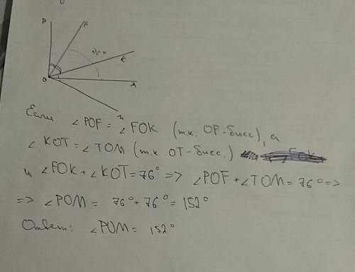 Ок проходит между сторонами угла ром. луч of-биссектриса угла рок, луч от-биссектриса угла ком , най
