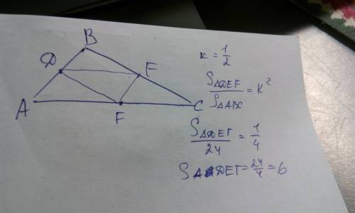 Точки d e f середины отрезков ab cd и ae площадь треугольника abc равна 24 чему равна площадь треуго