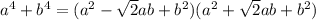 a^4+b^4=(a^2- \sqrt{2} ab+b^2)(a^2+ \sqrt{2}ab+b^2)