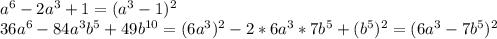 a^6-2a^3+1=(a^3-1)^2\\36a^6-84a^3b^5+49b^{10}=(6a^3)^2-2*6a^3*7b^5+(b^5)^2=(6a^3-7b^5)^2