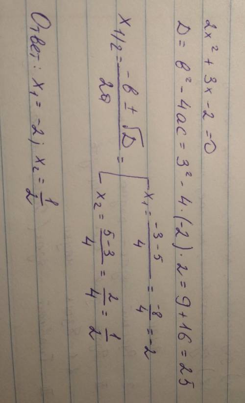 Решить уравнения.2x²+3x-2=0x²+5x: x-1=6: x-1​