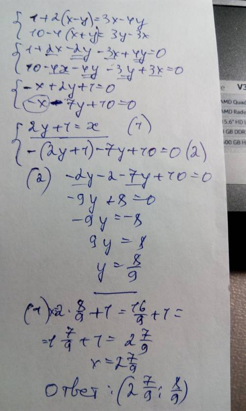 Решите систему уравнений методом подстановки: 1+2(х-у)=3х-4у 10-4(х+у)=3у-3х