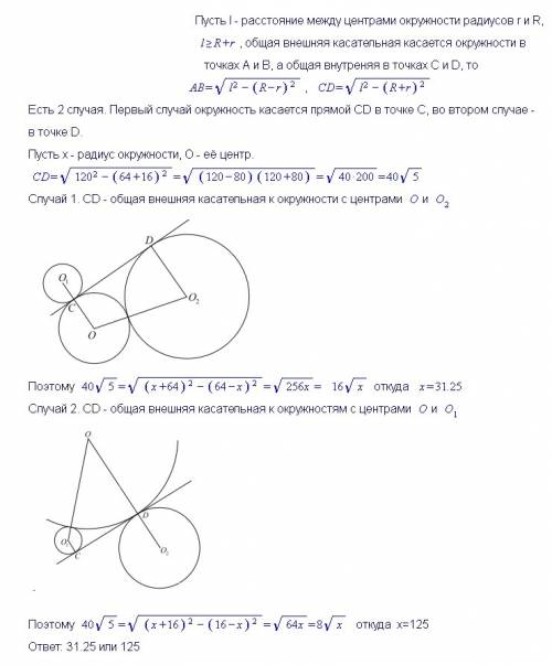 Расстояние между центрами двух окружностей с радиусами 16 и 64 равно 120. третья окружность касается