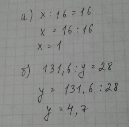 Решите уравнение. а) х : 16 = 16; б) 131,6 : у = 28