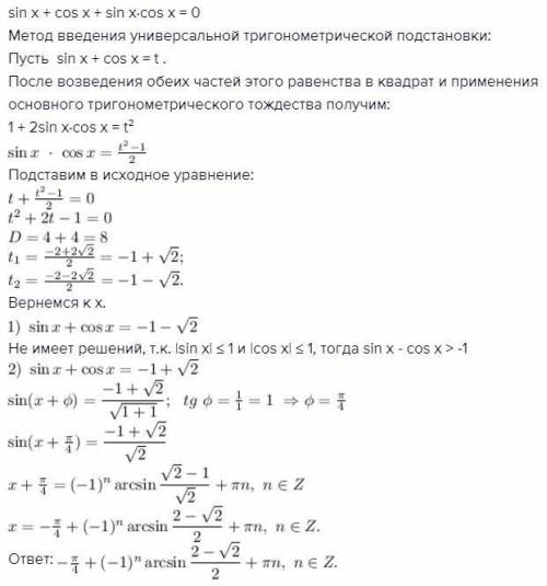 Решить, sin(x)+cos(x)+sin(x)*cos(x)=0