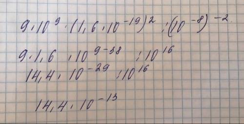 Решить и желательно распишите как решили) 9*10^9(1.6*10^-19)^2/(10^-8)^2