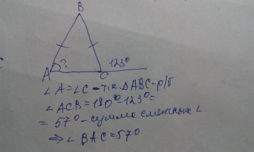 Вравнобедренном треугольнике авс с основанием ac внешний угол при вершине c равен 123°. найдите вели