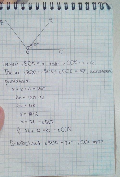 Промінь ок лежить у внутрішній області кута boc, що дорівнює 160. знайдіть кути bok і koc, якщо кут