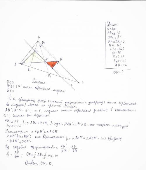 Пусть h — ортоцентр треугольника abc, o — центр описанной окружности, m — середина стороны bc. извес