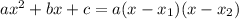 ax^2+bx+c = a(x-x_{1})(x-x_{2})