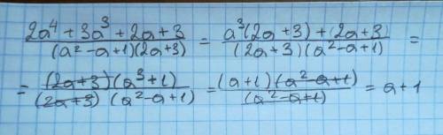 Выражение: 2a^4+3a^3+2a+3\(a^2-a+1)(2a+3)