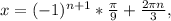 x= (-1)^{n+1}* \frac{ \pi }{9} + \frac{ 2\pi n}{3} ,