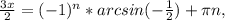 \frac{3x}{2} = (-1)^{n}*arc sin(- \frac{1}{2})+ \pi n,