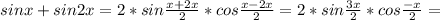 sinx+sin2x=2*sin \frac{x+2x}{2}*cos \frac{x-2x}{2}=2*sin \frac{3x}{2} *cos \frac{-x}{2}=