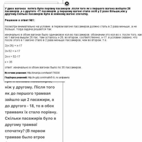 Іть у двох вагонах поїзда їхало поривну пасажирів. після того, як з першого вагона вийшло 26 пасажир