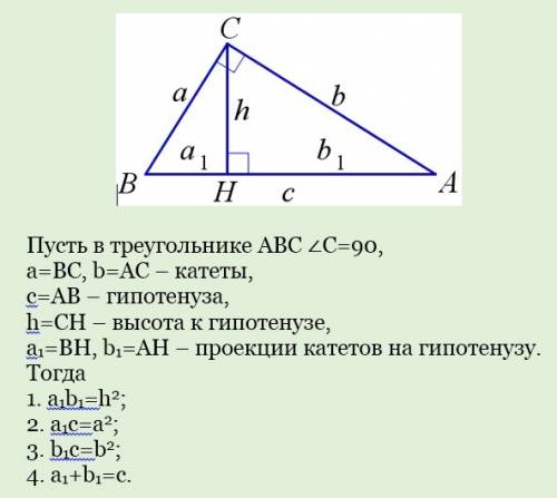 Метрические соотношения в прямоугольном треугольнике