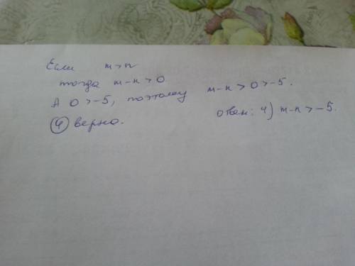 2известно, что m > n. укажите верное неравенство. 1) m n < 1 mn< 1 2) m − n n < 0 m−nn&l