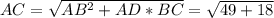 AC= \sqrt{AB^{2}+AD*BC }= \sqrt{49+18}