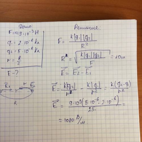 Точечные заряды 2 мккл и 5 мккл взаимодействуют с силой 0,9 мн. чему равна напряженность поля в сред