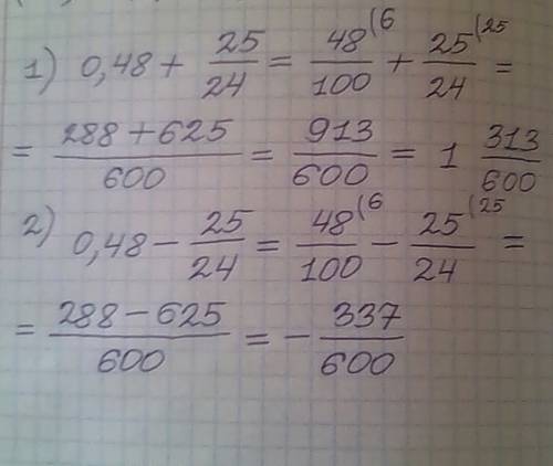 Сложение и вычитание смешанных чисел 0,48 и 25/24