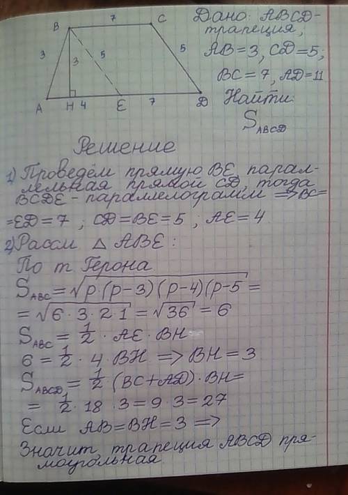 1. в трапеции основания 7 и 11, боковые стороны 3 и 5. найдите площадь трапеции.