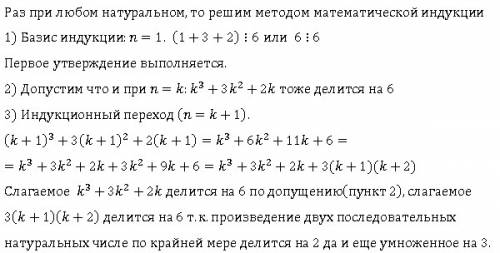 Докажите, что при любом значении n значение выражения делиться нацело на 6