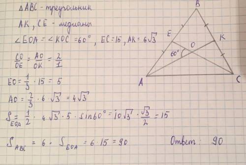 Медианы триугольника равны 15 и 6√3 пересекаются между собой 60° . найти площадь триугольника