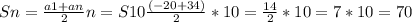 Sn= \frac{a1+an}{2} n= S10\frac{(-20+34)}{2} *10= \frac{14}{2} *10=7*10=70