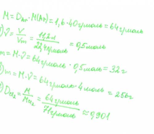 Относителная плотность некоторого газа по аргону ar равна 1.6. определите: б) массу 11.2 л (н. у.) э