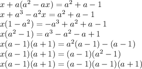 x + a( a^{2} - ax) = a^{2} + a - 1 \\ x + a^{3} - a^{2} x = a^{2} +a-1 \\ x(1- a^{2} )= - a^{3} + a^{2} + a - 1 \\ x( a^{2} -1) = a^{3} - a^{2} - a + 1 \\ x(a-1)(a+1)= a^{2} (a-1) - (a-1) \\ x(a-1)(a+1) = (a-1)( a^{2} -1) \\ x(a-1)(a+1) = (a-1)(a-1)(a+1)