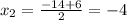 x_{2}= \frac{-14+6}{2} =-4