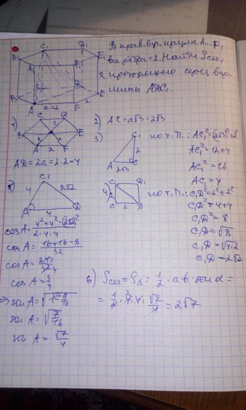 Вправильной шестиугольной призме abcdefa1b1c1d1e1f1 все рёбра равны 2 найдите площадь сечения прозод