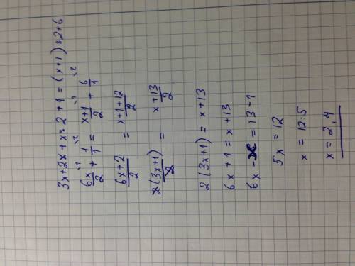 Решите уравнение 3x+2x+x^2+1=(x+1)^2+6