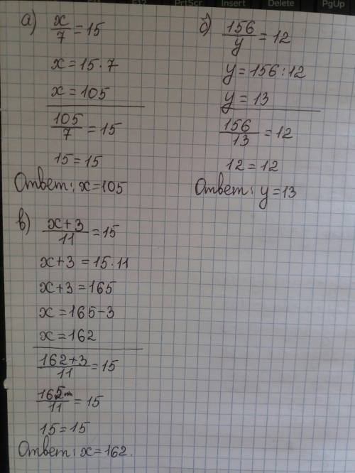 Решите уровнение а) х/7=15 б)156/y=12 в)х+3/11=15